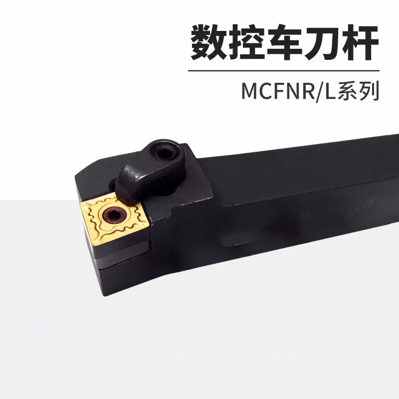 数控车床91度车刀杆MCFNR/MCFNL1616H/2020K12/2525M配菱形CN刀片