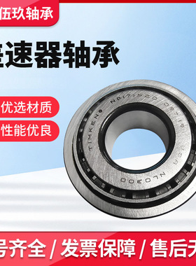 汽车差速器轴承NP999685/939823 NP683345/119178差速器轴承