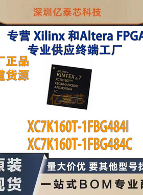XC7K160T-1FBG484I /C 封装BGA484 原厂渠道货源 全新现货分销