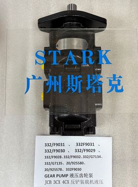 JCB 3CX 4CX装载机332/F9031液压齿轮泵332/F9029 332/F9028