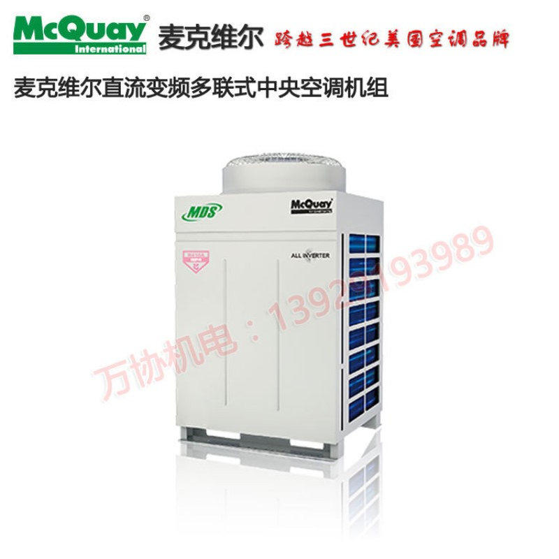 麦克维尔多联机 MDS240ER5直流变频多联中央空调系统安装工程报价