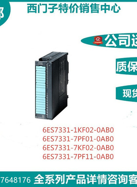 厂家供应6ES7331-7PF01-0AB0 S7-300模块 6ES73317PF010AB0
