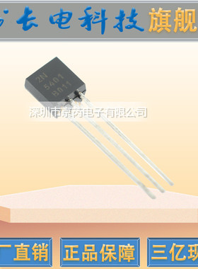 供应2N5401C TO-92 插件三极管 晶体三极管 PNP 长电放大三极管