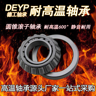 厂家直供耐高温轴承32012 32013 32014 32015耐高温圆锥滚子轴承