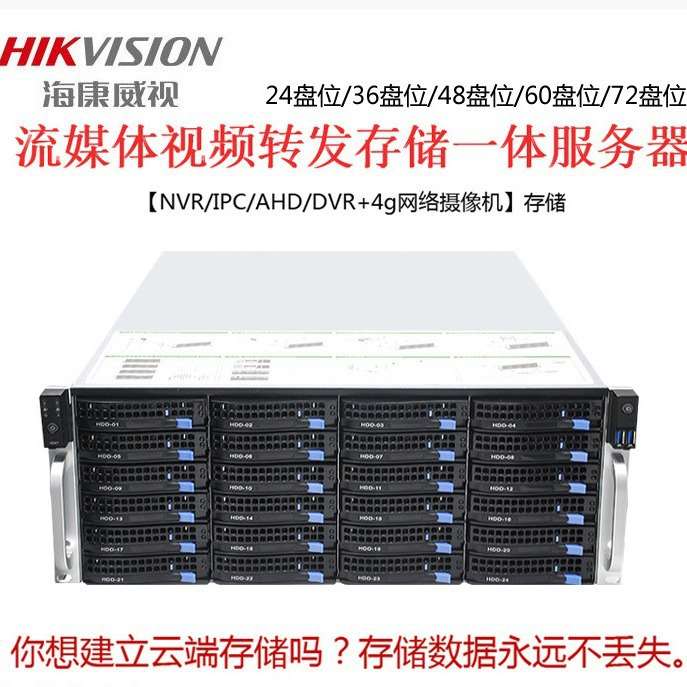 海康流媒体服务器智能融合存储一体机DS-A908RE /RS -C /B