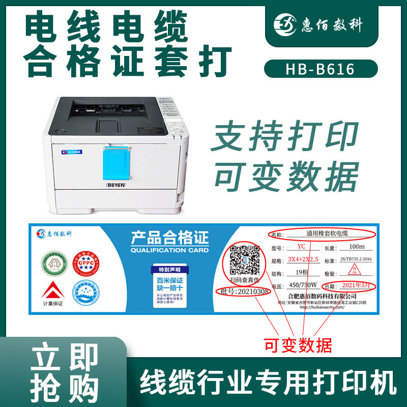 电线电缆行业窄纸产品合格证打印机多张连续打印套位准不掉色,模玩/动漫/周边/娃圈三坑/桌游,文化/体育周边,淘宝优惠券,粉丝福利购,淘宝优惠卷