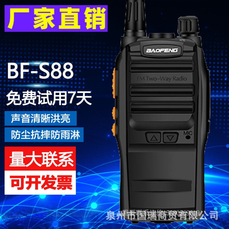 宝锋对讲机手持宝锋BF-S88手持迷你无线远距离大功率自驾步话