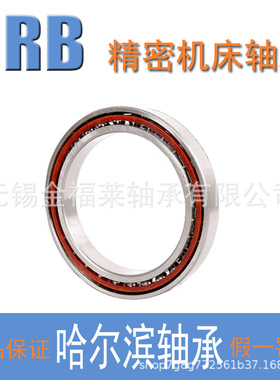 哈尔滨轴承 角接触球轴承 精密机床配对轴承 71804C/P4 P5现货