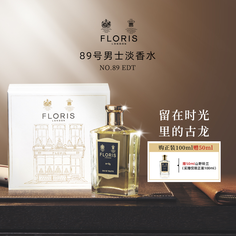 FlorisNO.89淡香水柑橘木质调