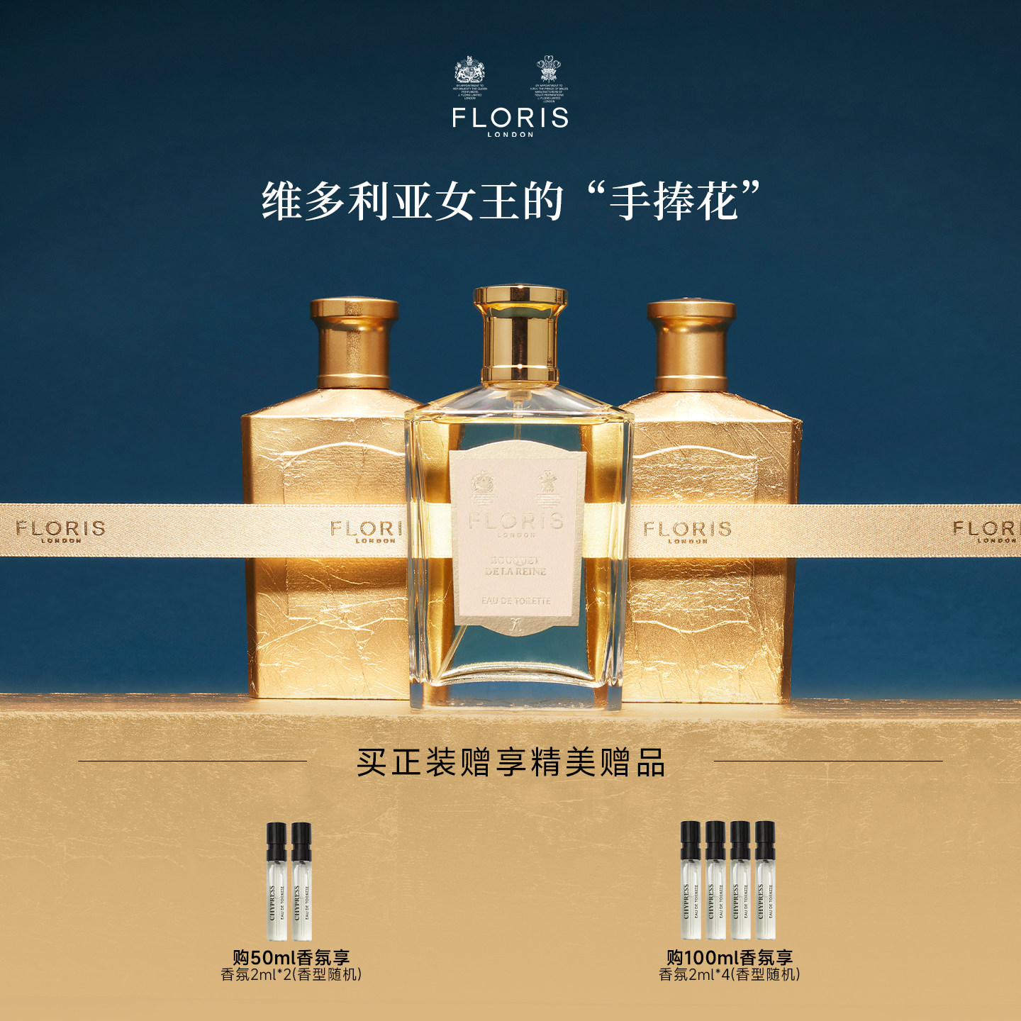 【顺丰速运】Floris 女王的花束EDT香水花香调 女士香氛礼盒装