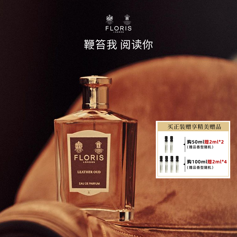Floris皮革乌木浓香水EDP