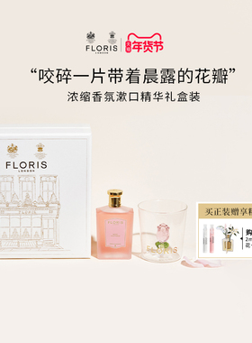 【新年礼物】Floris 浓缩香氛漱口精华100ml花香调玫瑰香水情人节
