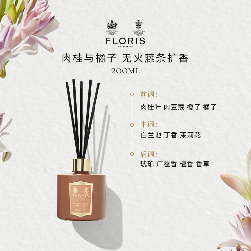 Floris无火藤条扩香200ml