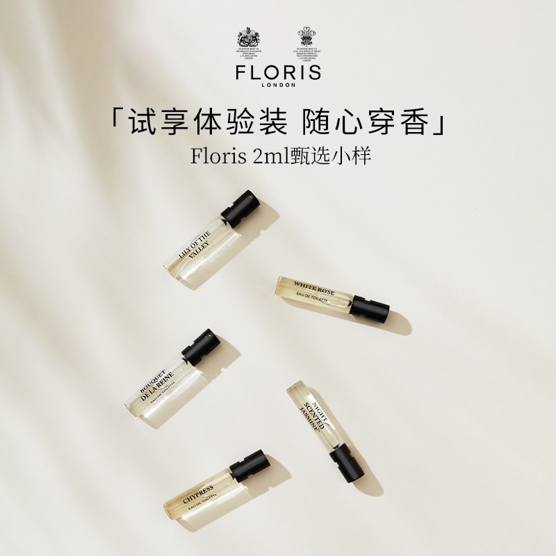 Floris弗洛瑞斯2ml便携装