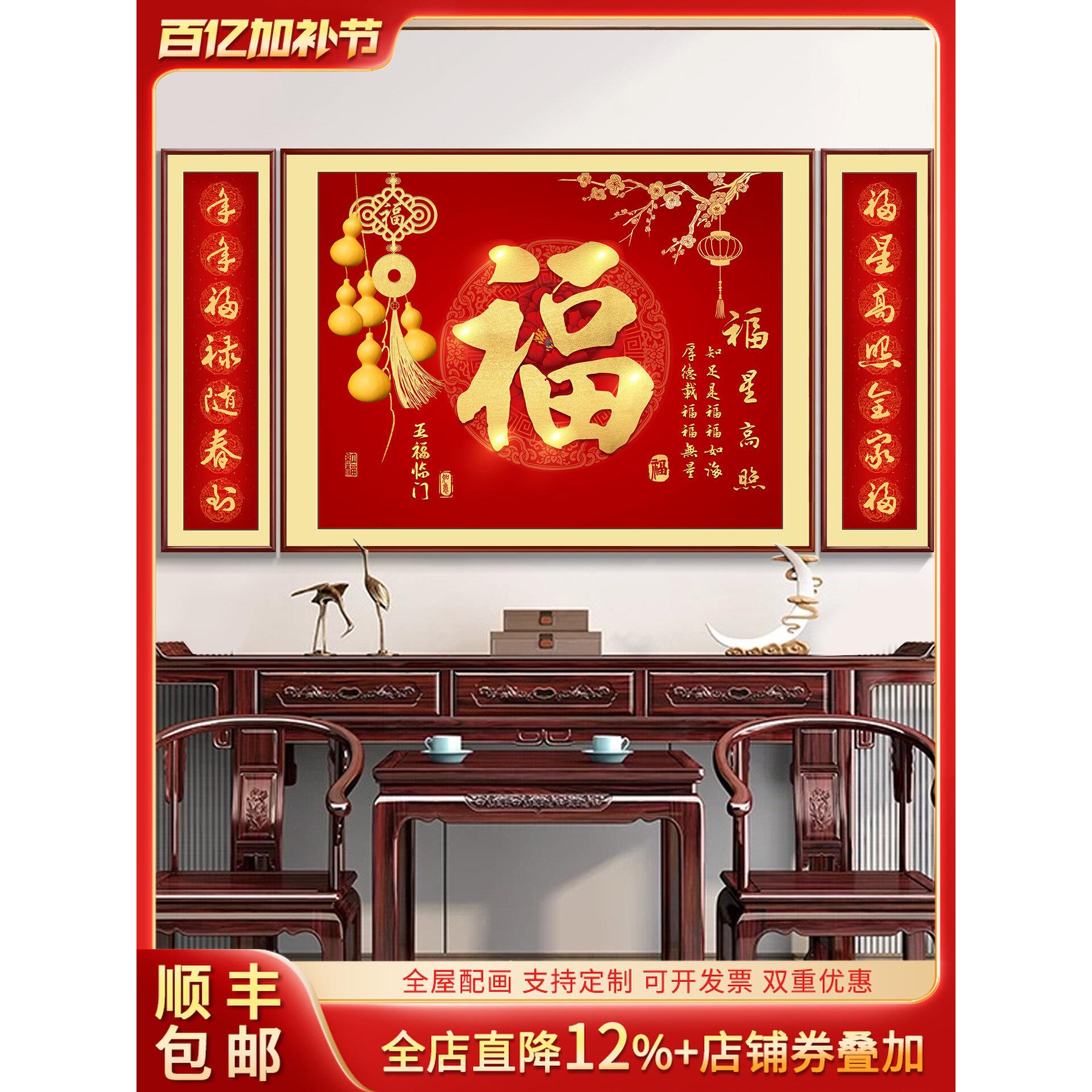 福星高照中堂画新中式客厅装饰画