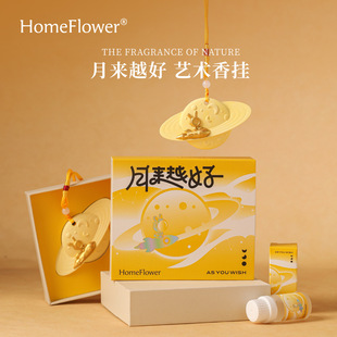月来越好车载挂件香薰精油香氛室内家用衣橱送男女朋友节日伴手礼