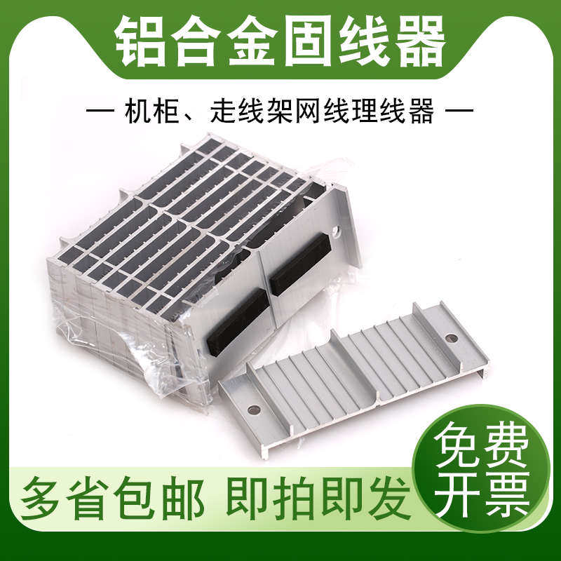 铝合金固线器 线缆理线夹 电缆理线器/集线器/绕线