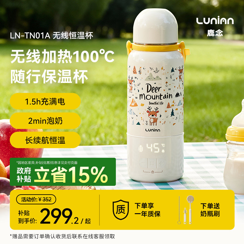 鹿念无线恒温杯便携式恒温壶婴儿外出专用泡奶母乳加热无线烧开水,厨房电器,调奶器/恒温调奶杯,淘宝优惠券,粉丝福利购,淘宝优惠卷