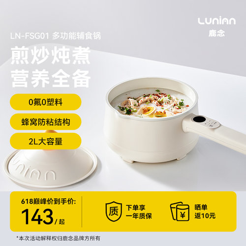鹿念辅食锅婴儿蒸煮一体0氟0塑料多功能不粘宝宝专用电煮锅电奶锅