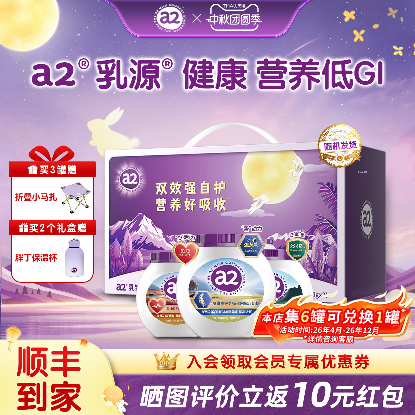 【中秋礼盒】a2紫吨吨成人奶粉乳铁蛋白富硒骨动力800g呵护骨关肌