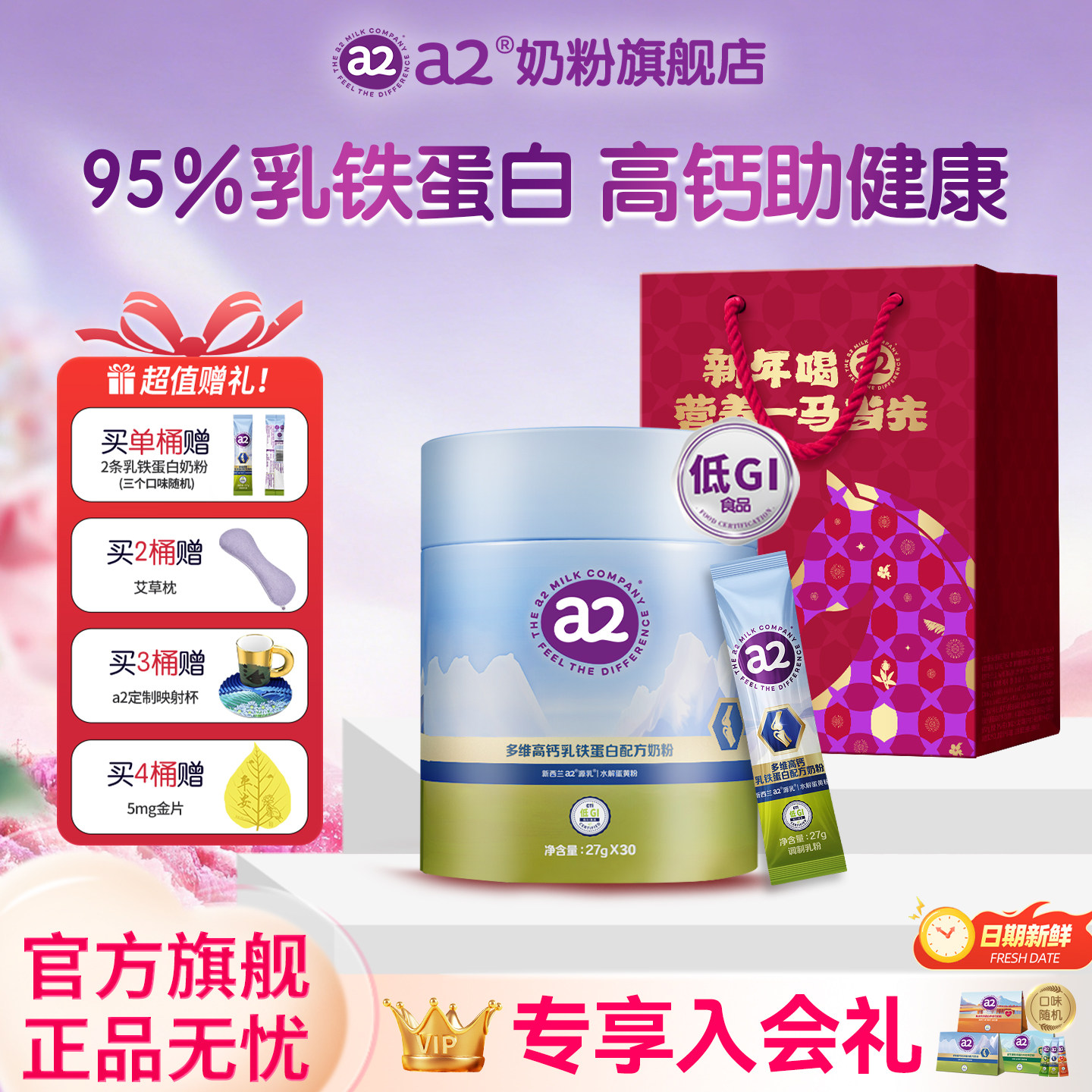 a2奶粉多维高钙益生菌鱼油乳铁蛋白30条成人中老年便携低GI速溶