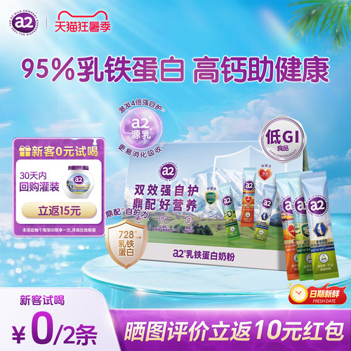 a2乳铁蛋白奶粉高钙富硒低GI