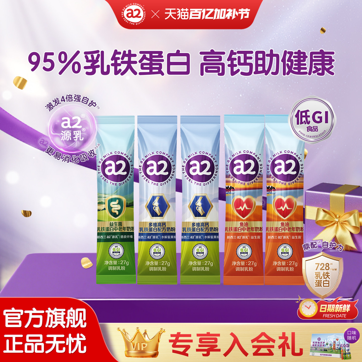 【顺买】a2乳铁蛋白奶粉中老年益生菌高钙富硒低GI成人 27g*5条装