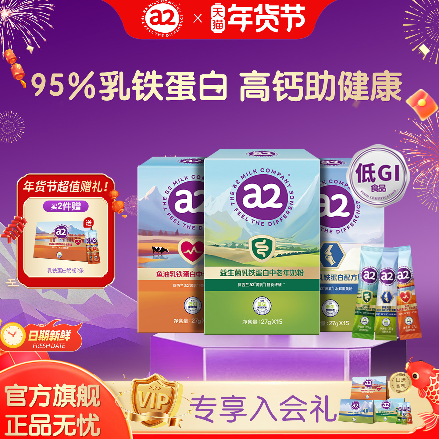 a2乳铁蛋白奶粉全家营养早餐多维高钙富硒低GI27g*15条装速溶便携,咖啡/麦片/冲饮,中老年奶粉,淘宝优惠券,粉丝福利购,淘宝优惠卷