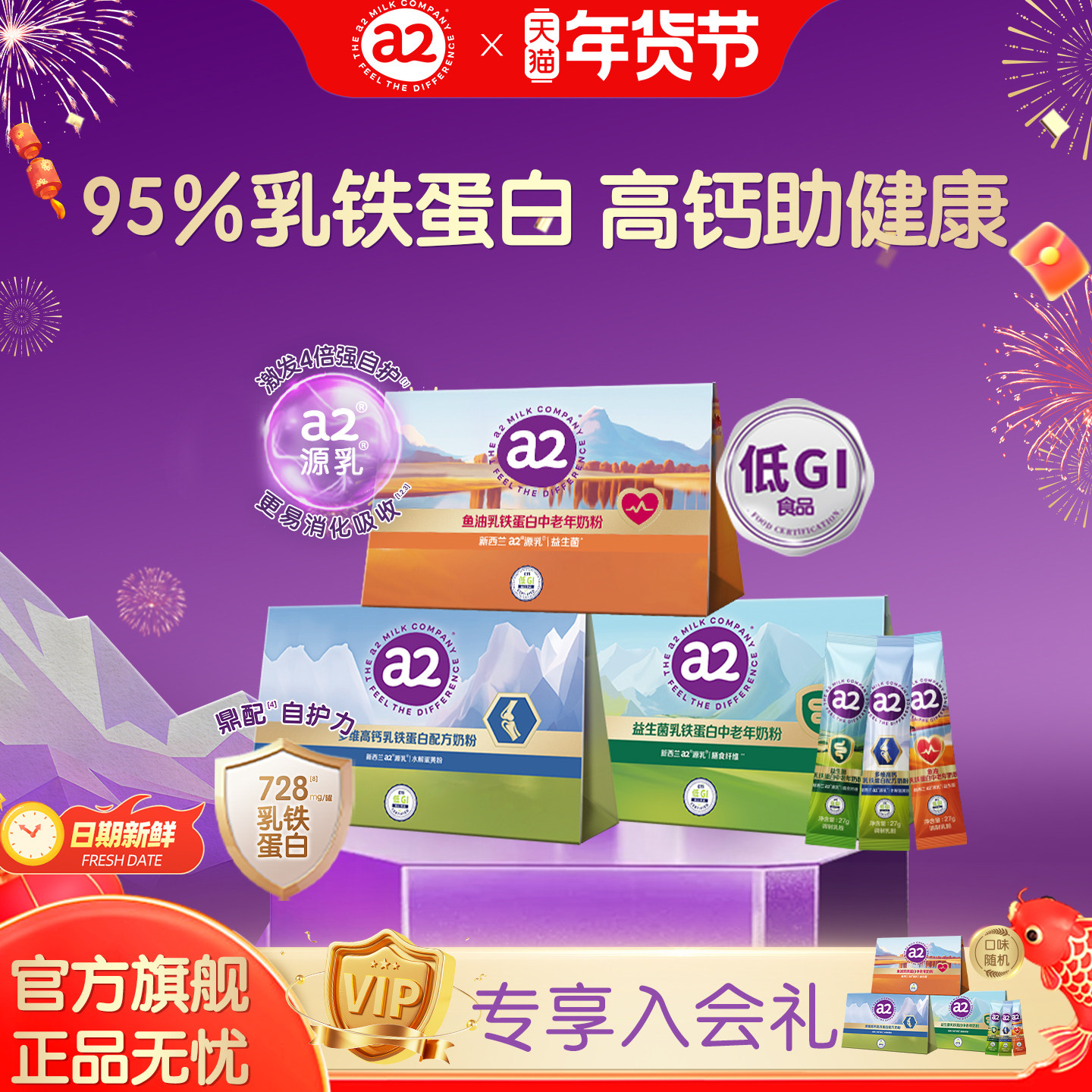 a2乳铁蛋白奶粉中老年益生菌高钙富硒低GI成人尝鲜装 27g*2条装,咖啡/麦片/冲饮,中老年奶粉,淘宝优惠券,粉丝福利购,淘宝优惠卷