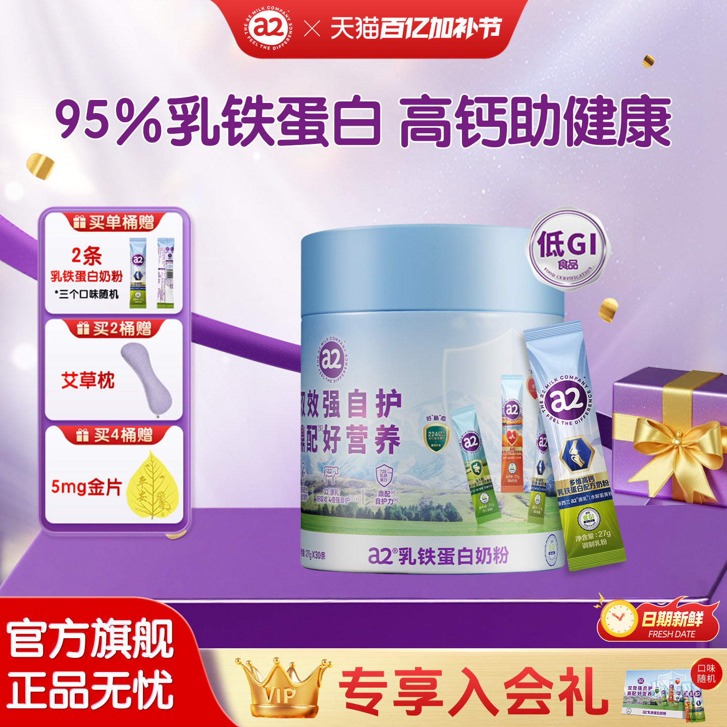 a2奶粉多维高钙益生菌鱼油乳铁蛋白30条成人中老年便携低GI速溶