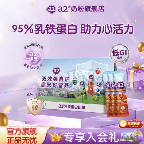 a2鱼油乳铁蛋白奶粉27g