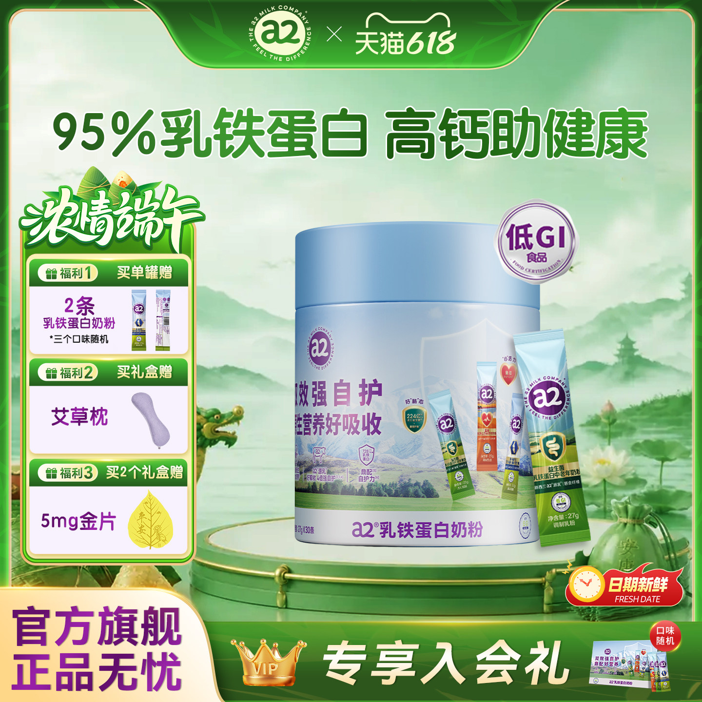 a2奶粉多维高钙益生菌鱼油乳铁蛋白30条成人中老年便携低GI速溶