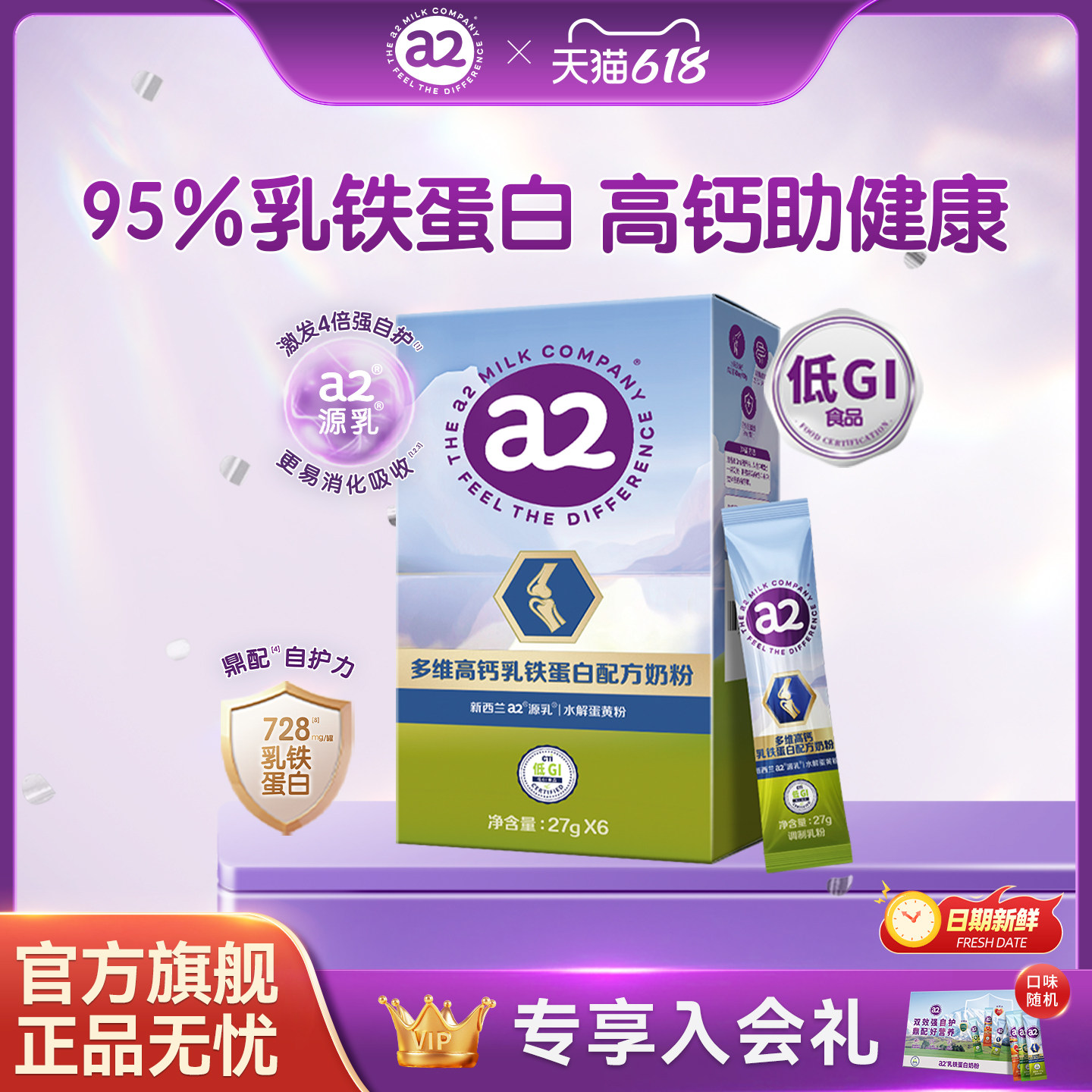 【百补】a2奶粉多维高钙乳铁蛋白成人尝鲜27g*6条全家早餐营养奶