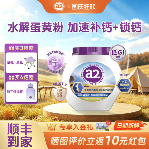 a2源乳好吸收鼎配