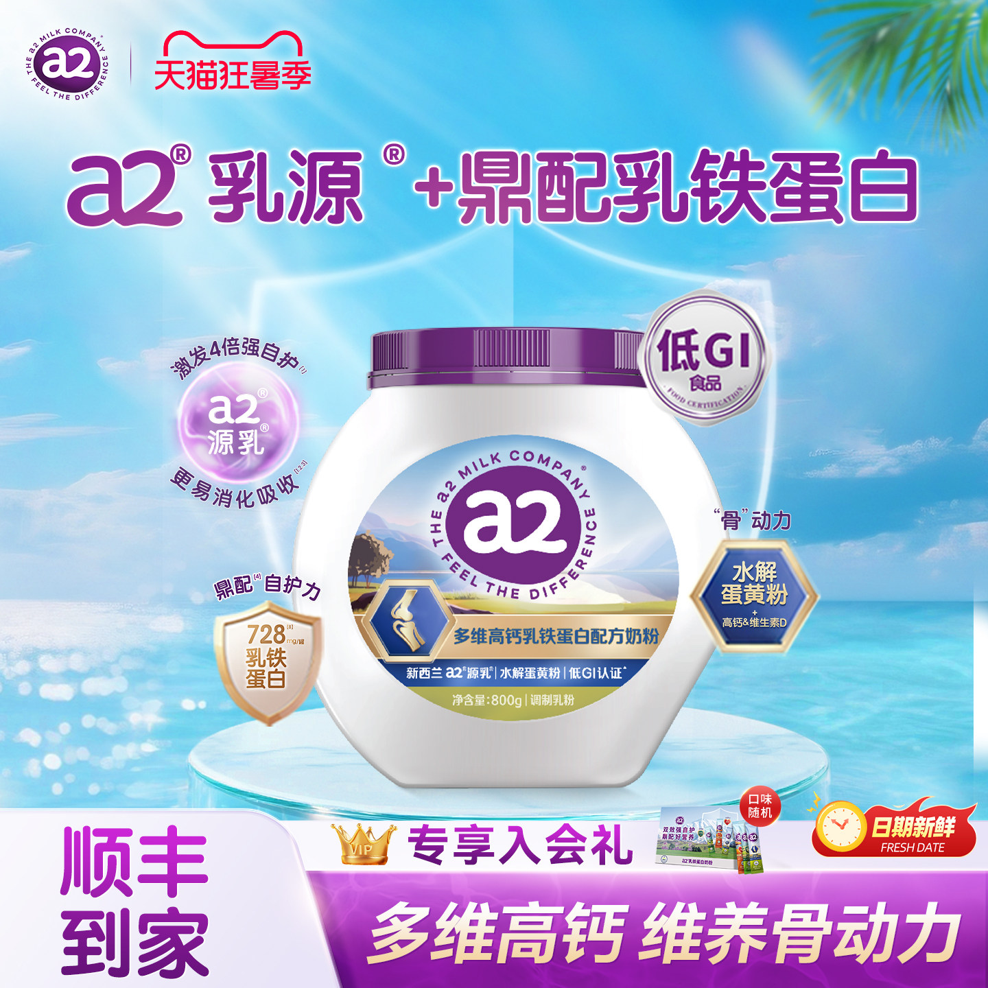 a2奶粉多维高钙乳铁蛋白全家早餐低GI富硒营养800g【好物体验】