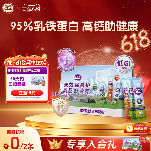 a2乳铁蛋白奶粉高钙富硒低GI
