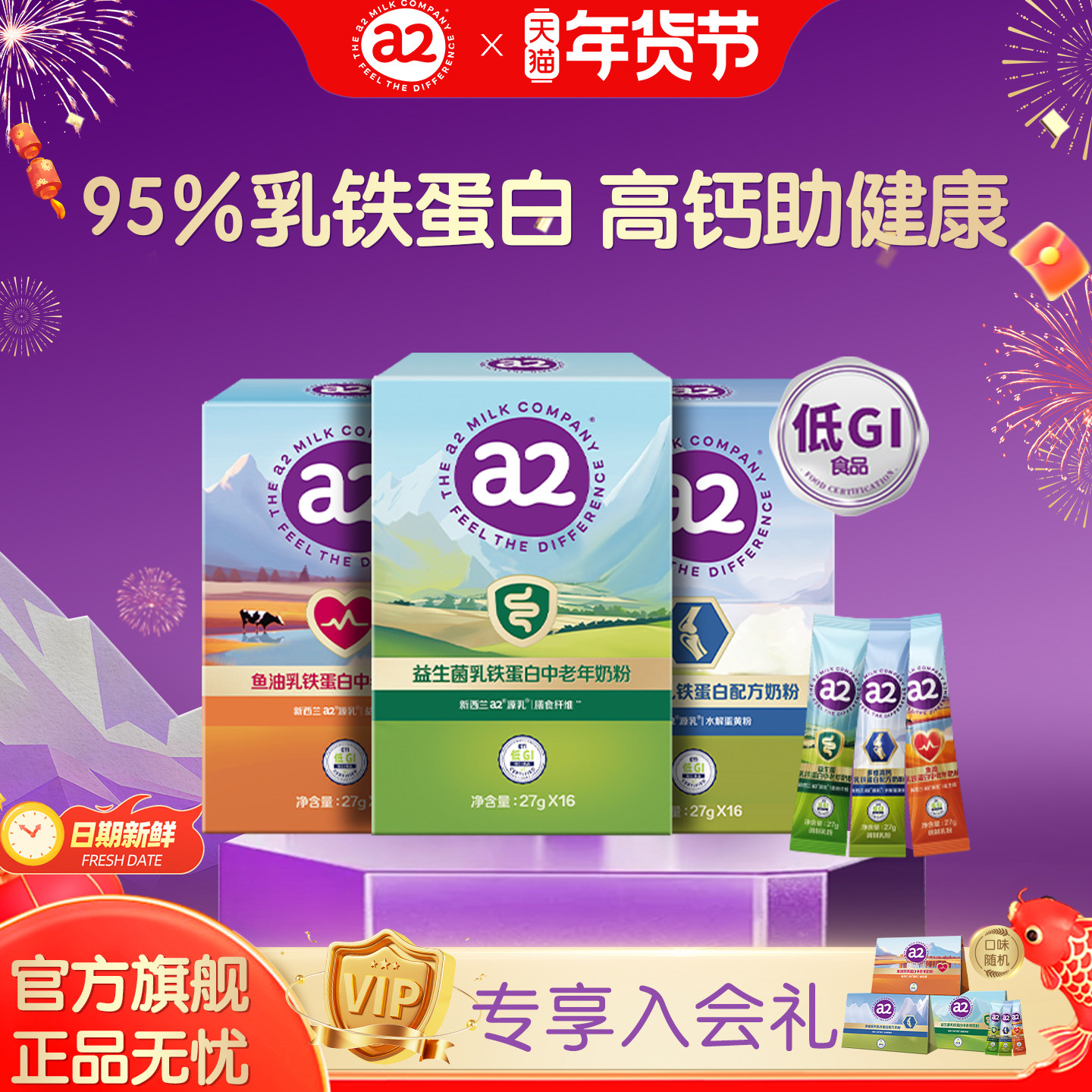 a2乳铁蛋白奶粉全家营养早餐高钙富硒低GI27g*15条装速溶便携早餐,咖啡/麦片/冲饮,中老年奶粉,淘宝优惠券,粉丝福利购,淘宝优惠卷