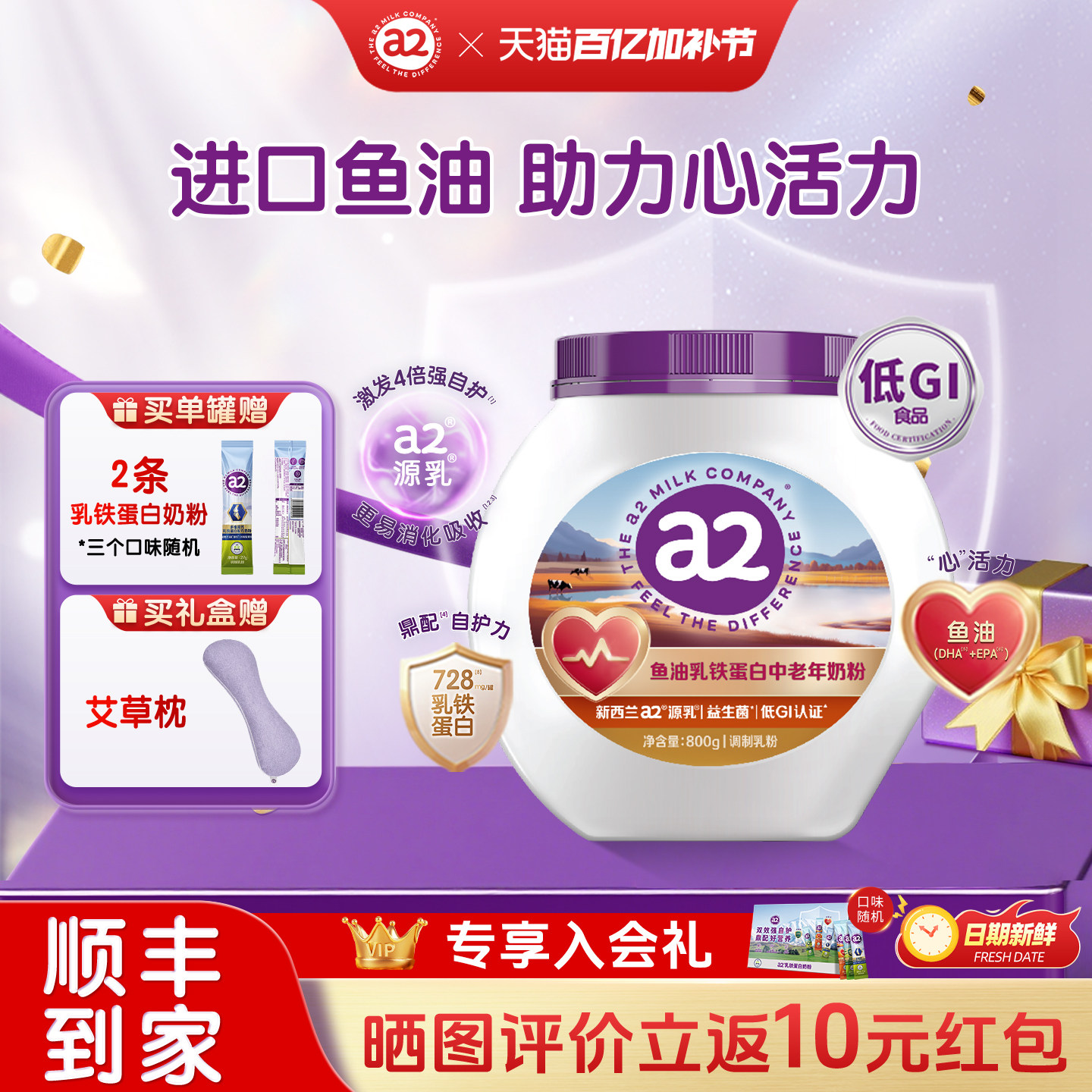 【丁香推荐】a2奶粉澳洲鱼油乳铁蛋白成人奶粉中老年低GI富硒800g