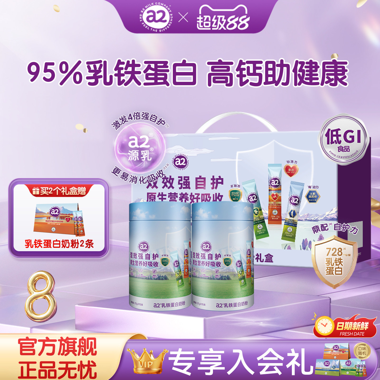 a2乳铁蛋白奶粉桶全家营养早餐多维高钙富硒低GI27g*15条*2桶礼盒