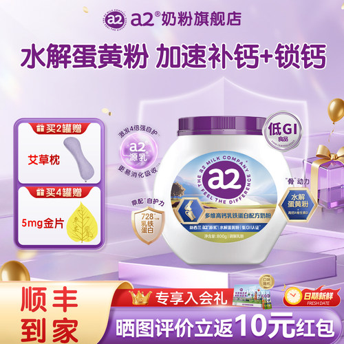 a2源乳好吸收鼎配