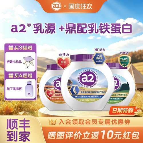 a2源乳+乳铁蛋白双效强自护