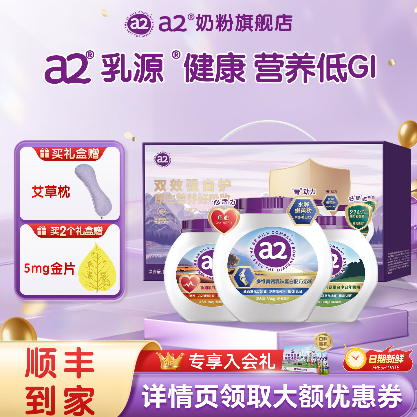 【限定礼盒】a2奶粉成人奶粉高钙全家营养早餐800g*2罐紫吨吨送礼