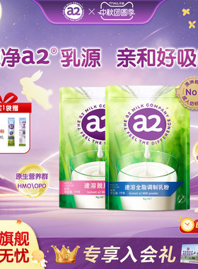 a2袋装奶粉新西兰进口全脂高钙