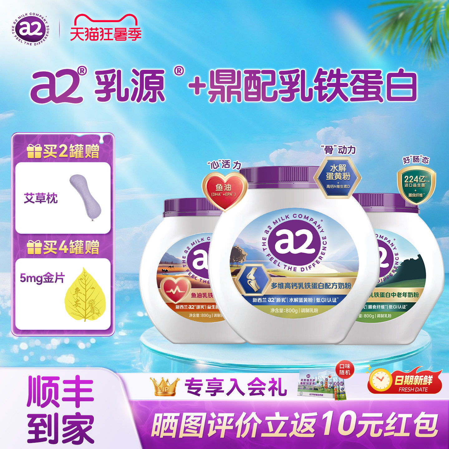 a2多维高钙乳铁蛋白奶粉营养早餐送礼800g*2益生菌膳食纤维长辈