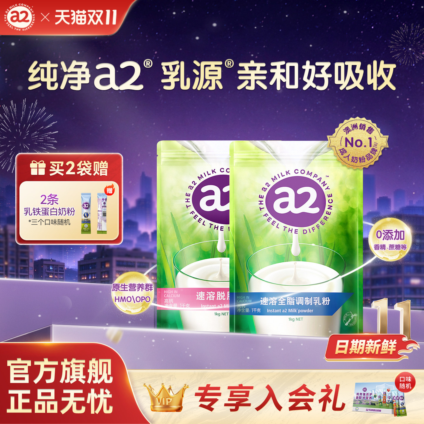 a2袋装奶粉新西兰进口全脂高钙