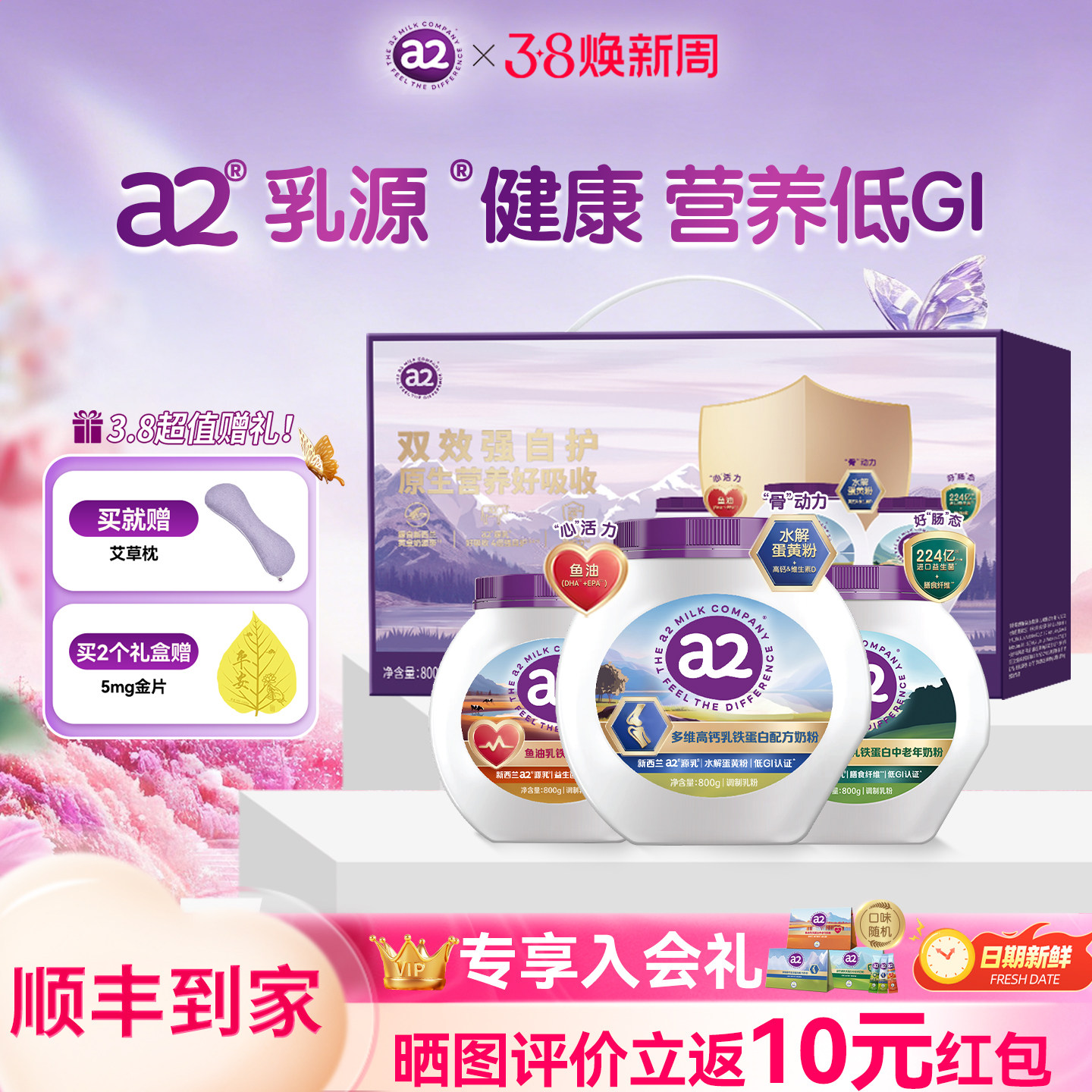 a2奶粉多维乳铁蛋白高钙全家营养低GI富硒800g*2罐礼盒装送礼长辈