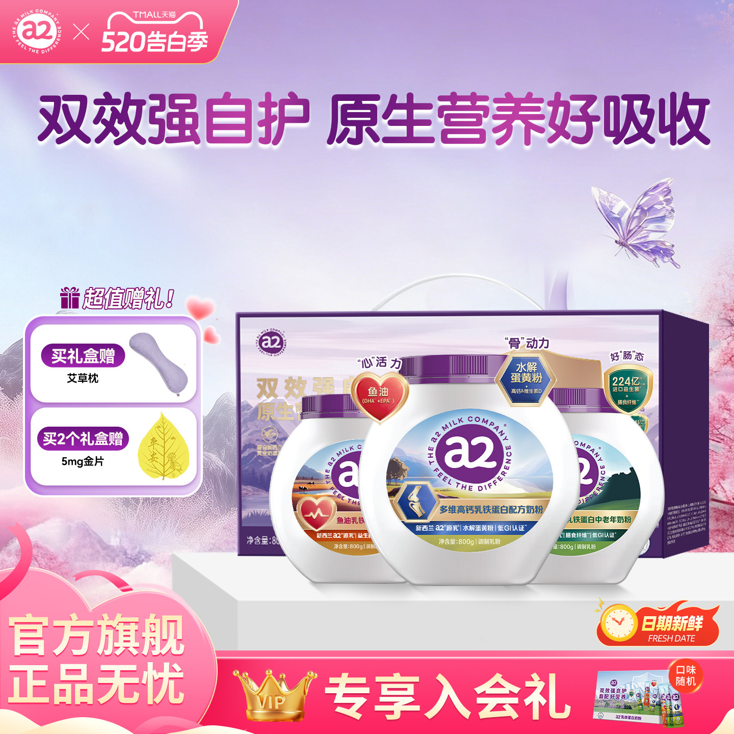 【达人专属】a2奶粉乳铁蛋白多维高钙全家营养送礼800g*2罐礼盒