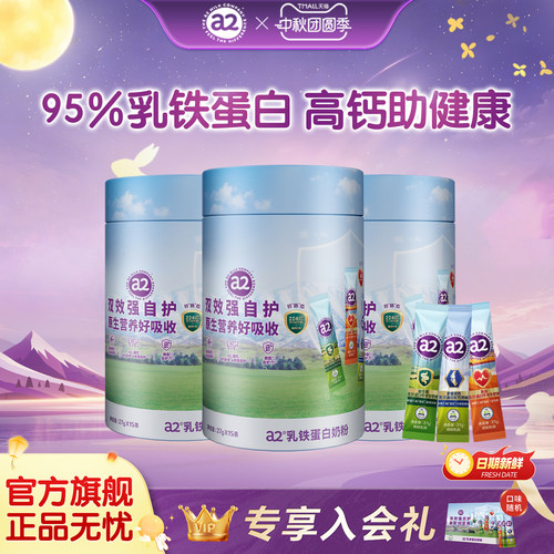 a2乳铁蛋白奶粉高钙富硒低GI