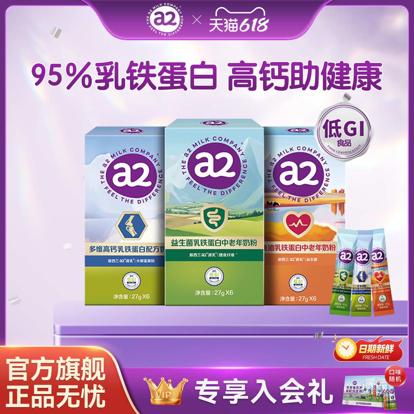 a2乳铁蛋白奶粉中老年益生菌高钙富硒低GI成人尝鲜装 27g*6条装