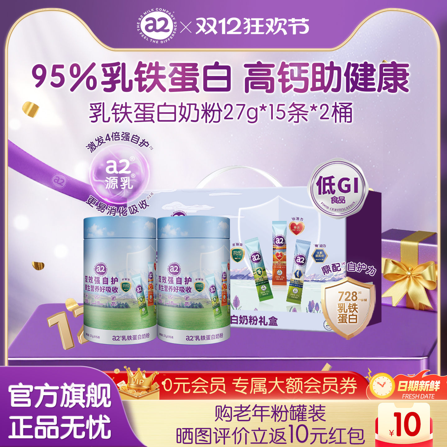 a2乳铁蛋白奶粉高钙富硒低GI